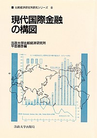 比較経済研究所 シリーズ :: 法政大学 比較経済研究所