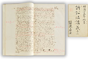 訴訟法の講義筆記ノート（1882年）。表紙にある「毖泉居士(ひせんこじ）」は梅の雅号