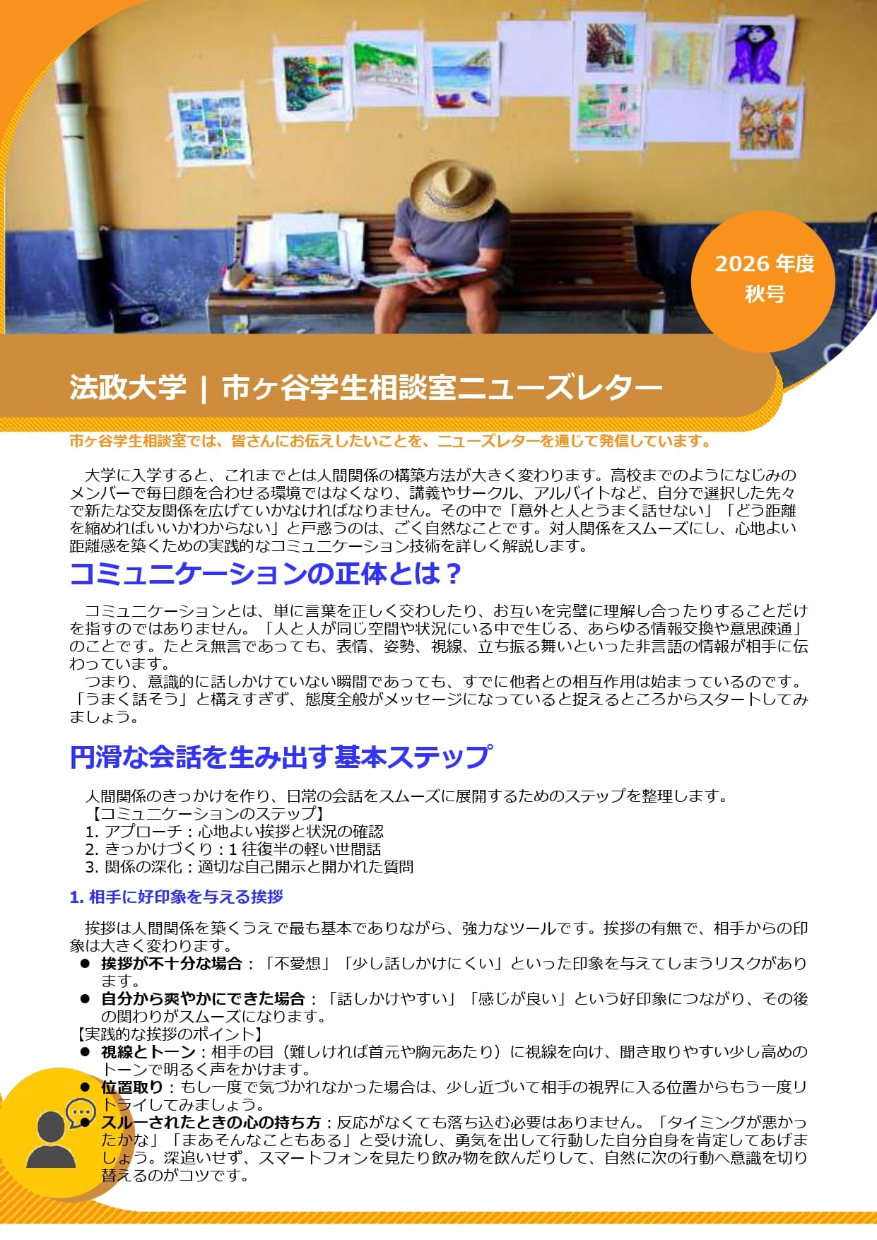 市ヶ谷学生相談室ニューズレター2026年秋号.jpg
