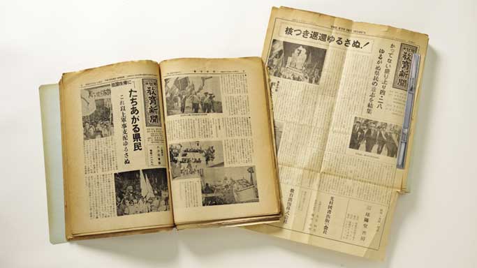 資料のうち沖縄教職員会『教育新聞』の綴り