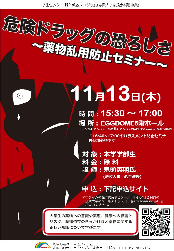 25薬物乱用防止セミナーポスター.jpg