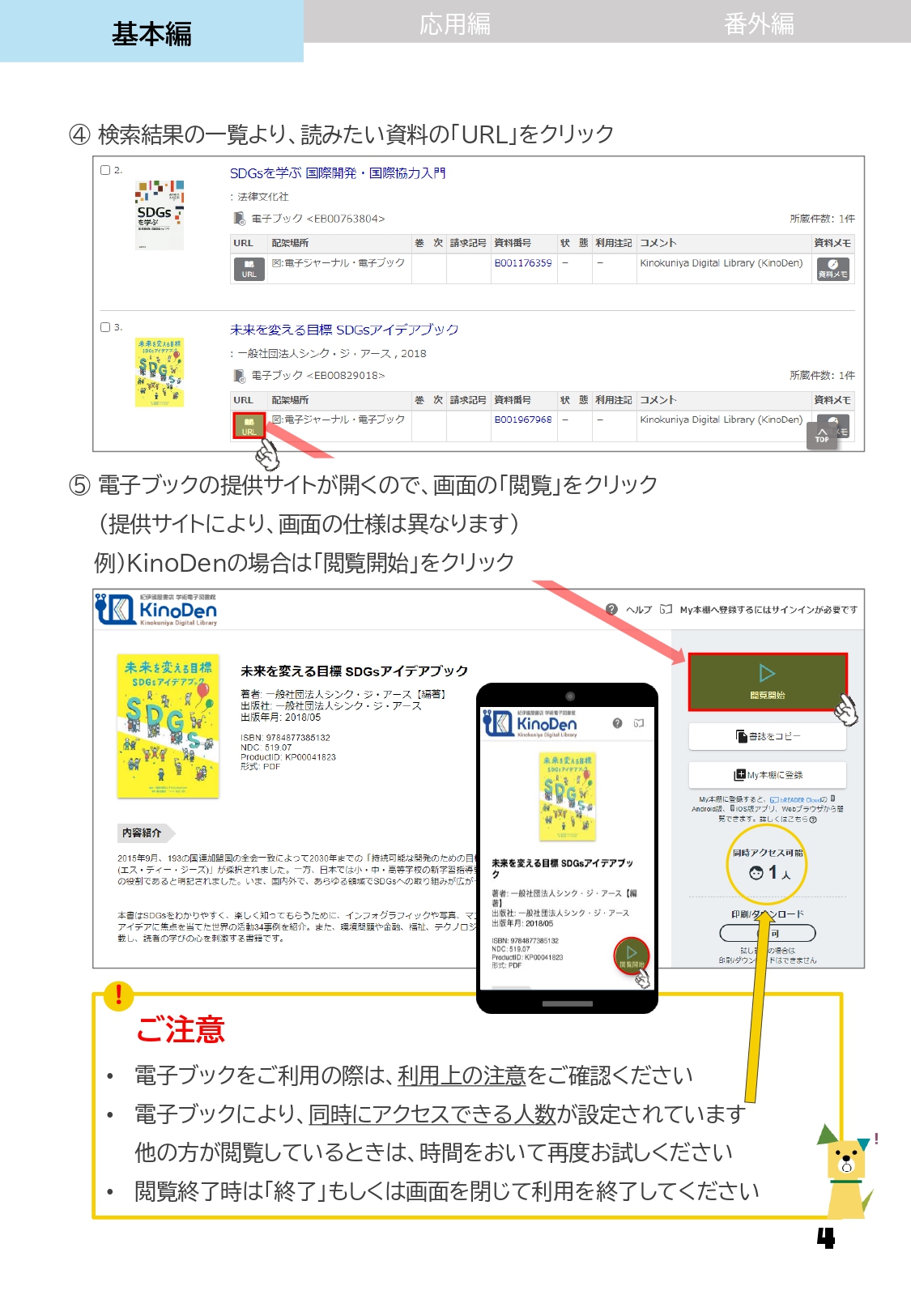 2022電子ブック利用ガイドA4版_page-0005.jpg
