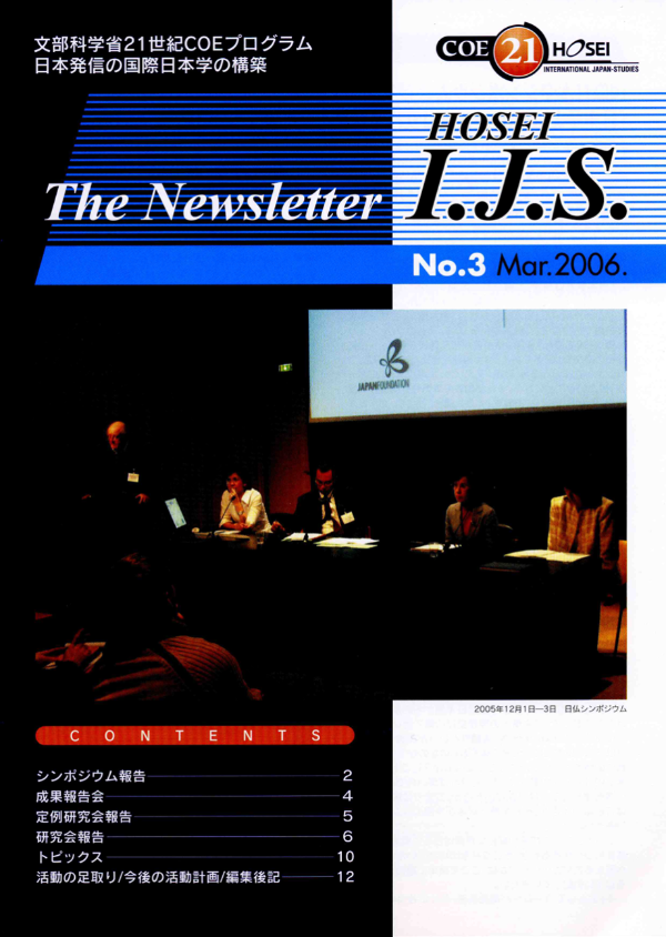 ニューズレターNo.3