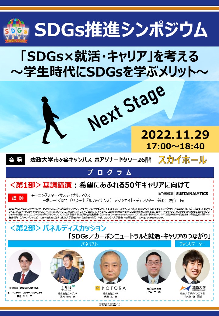 SDGs×キャリアシンポポスター.jpg