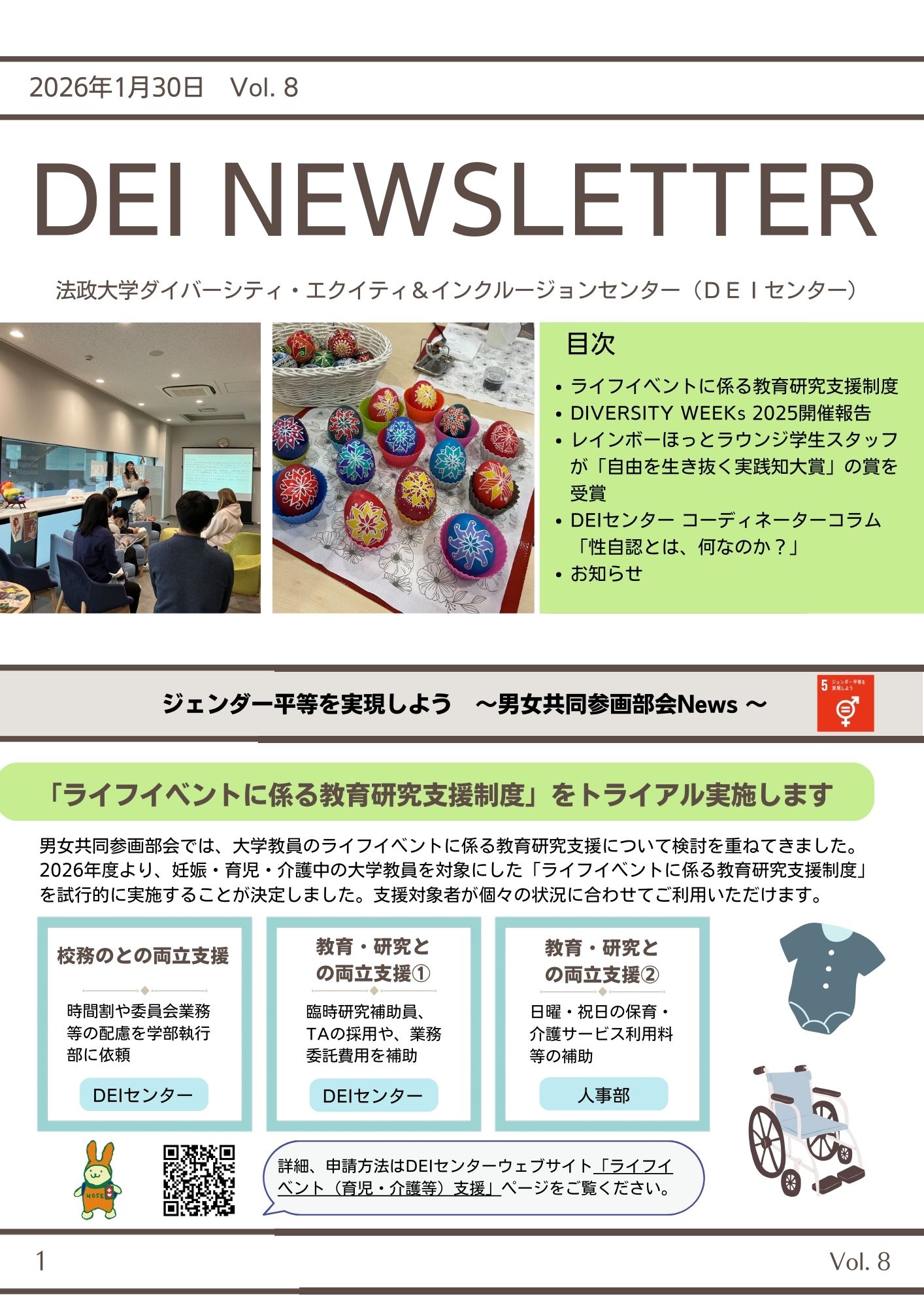 DEI NEWSLETTER vol.8
