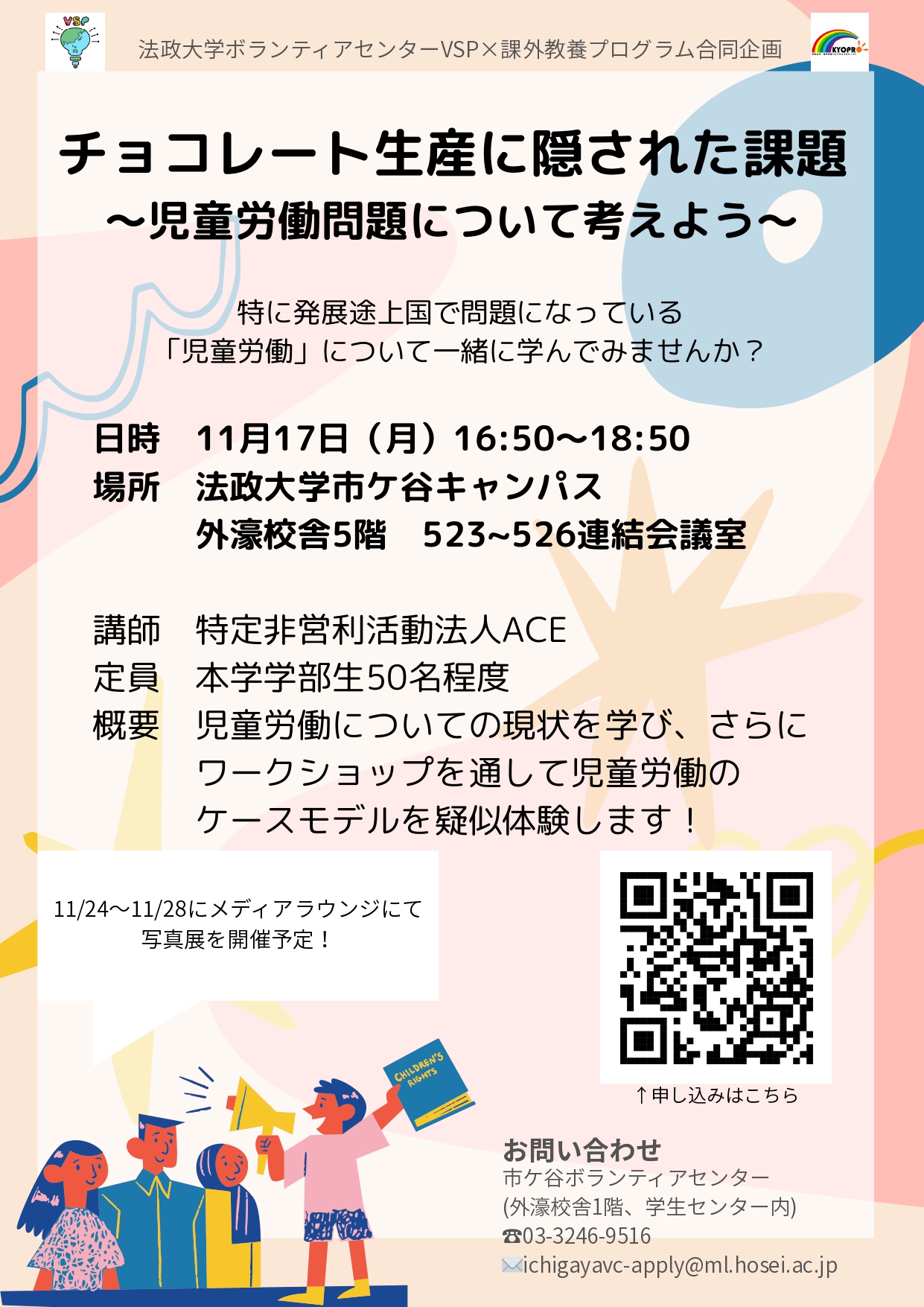 ★児童労働企画ポスター【最新版10月1日】_page-0001.jpg