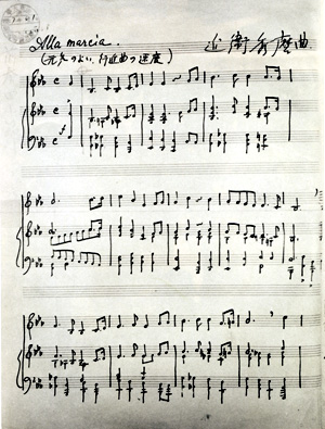 近衛秀麿筆といわれる新校歌楽譜（1930年）