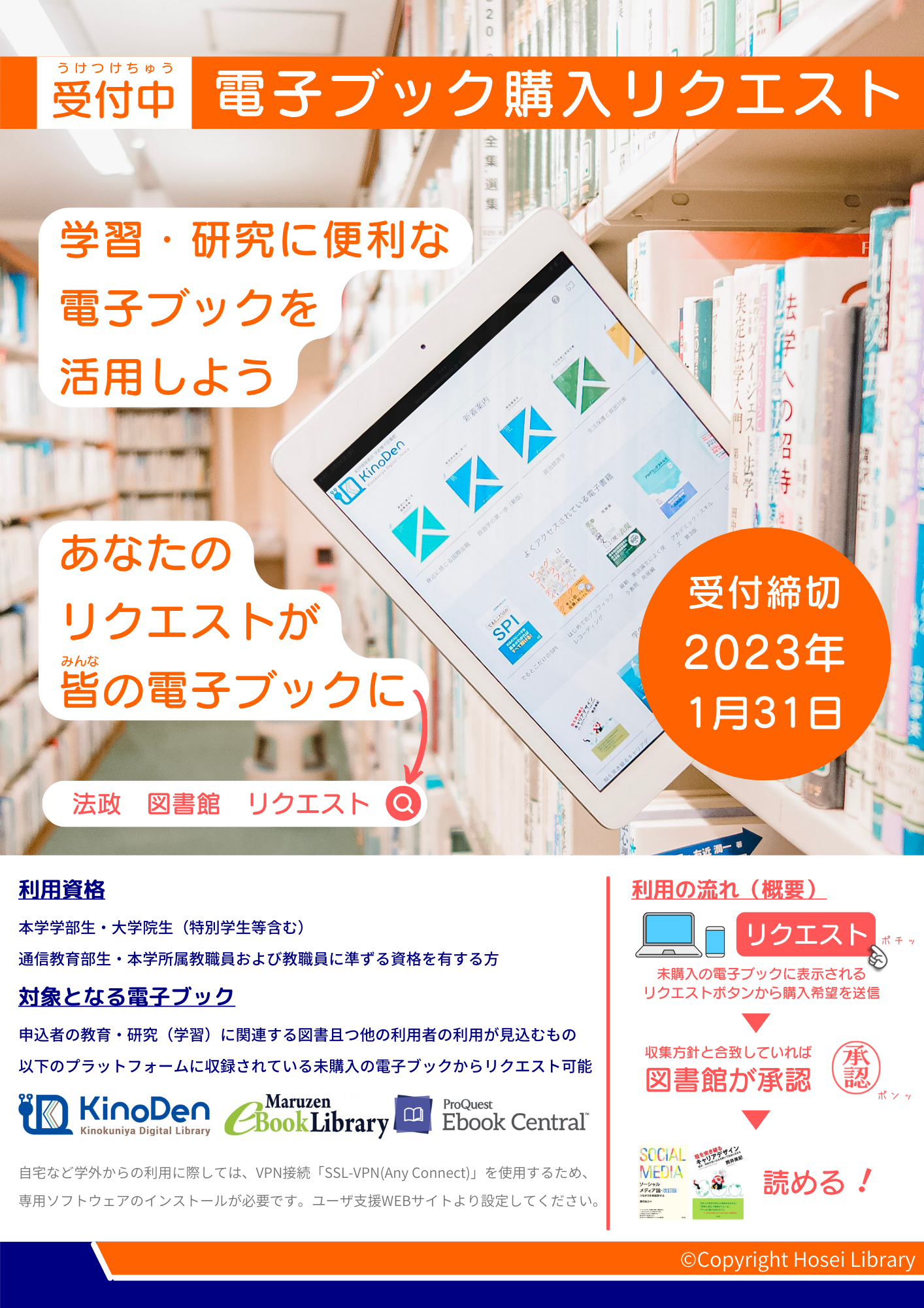 2022電子ブック購入リクエスト.png