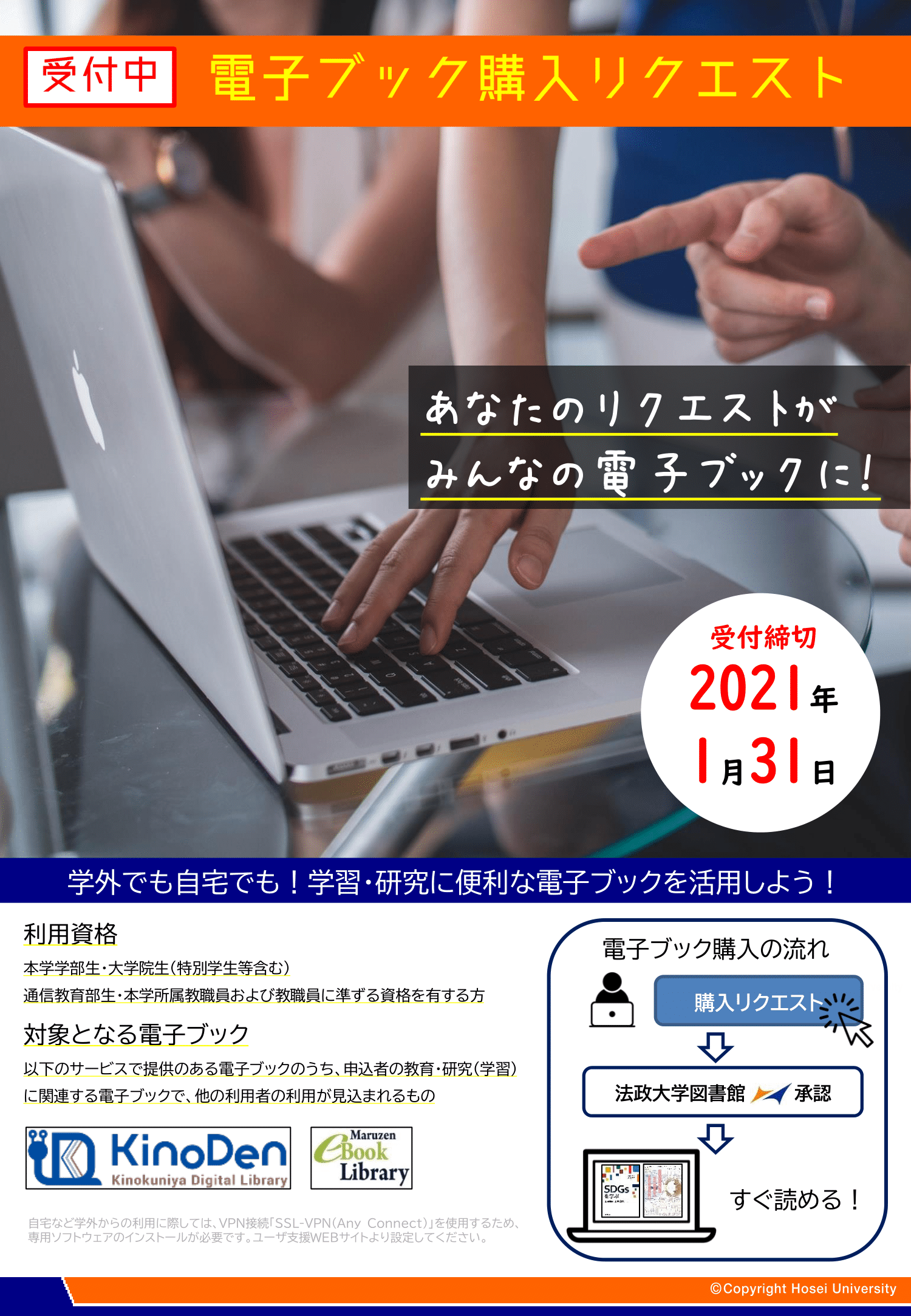 電子ブック購入リクエストHP、SNS画像用.png