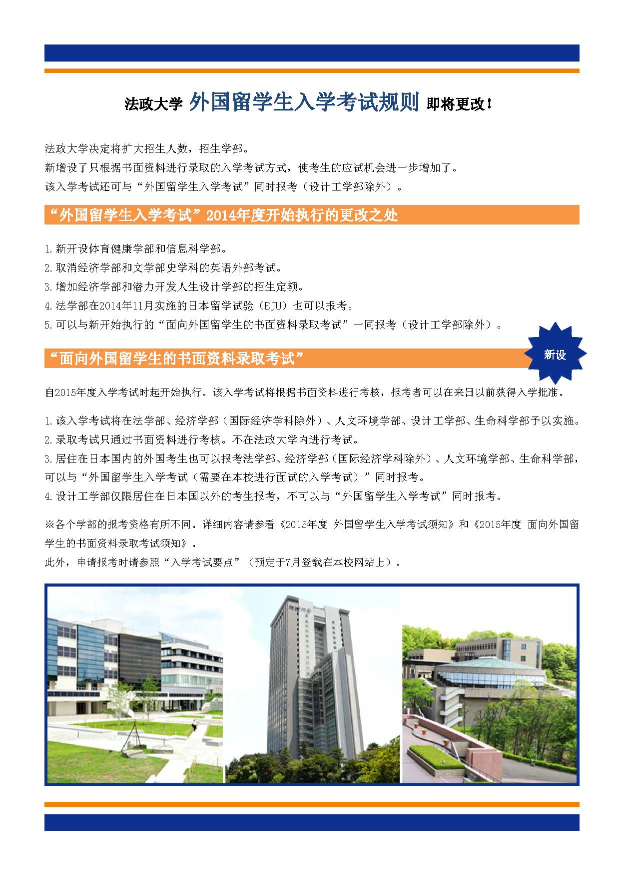 入学指南 法政大学