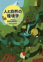 No.31_人と自然の環境学.png