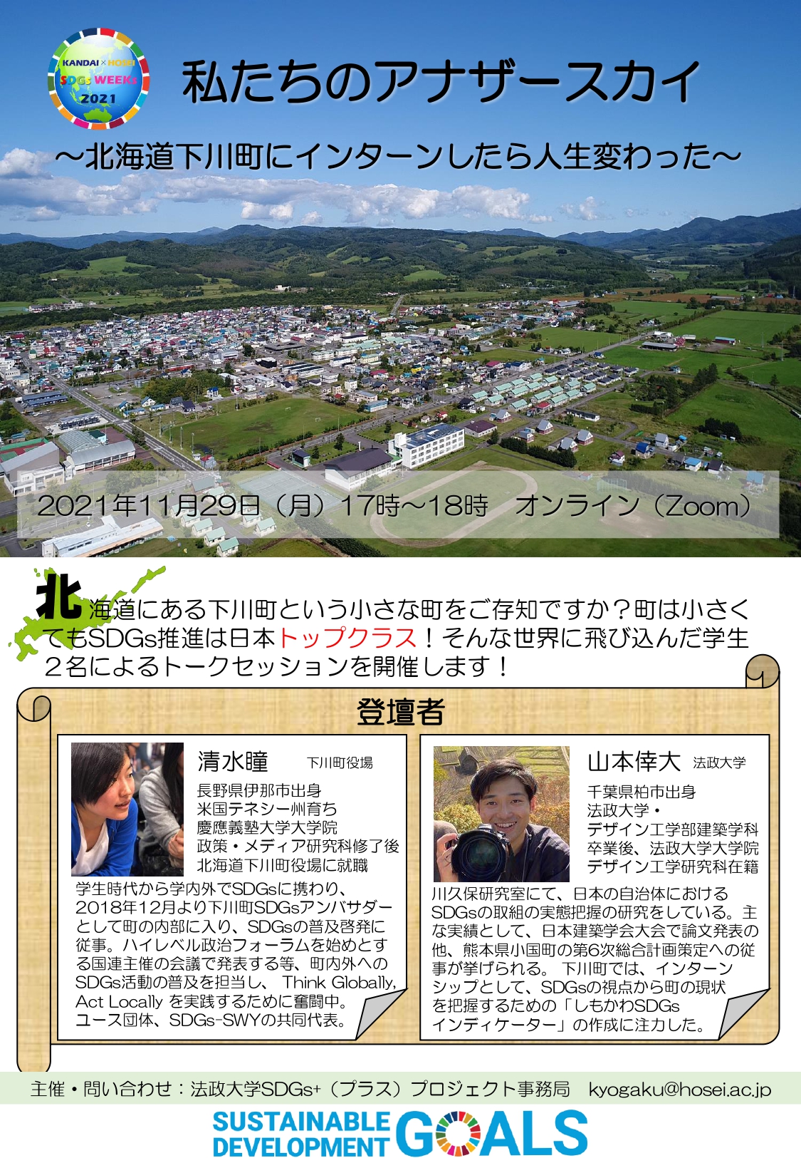 下川町ポスター.jpg