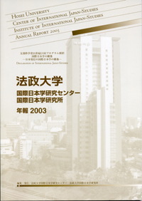 年報 2003