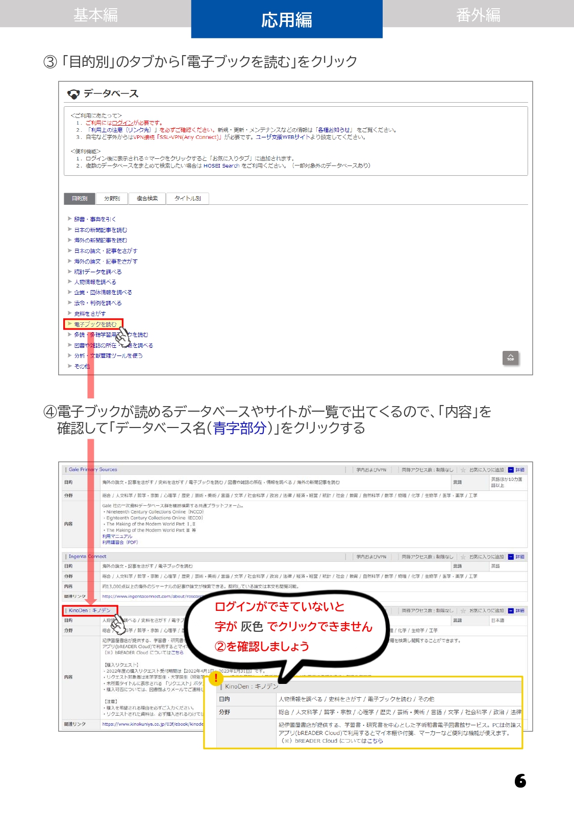 2022電子ブック利用ガイドA4版_page-0007.jpg