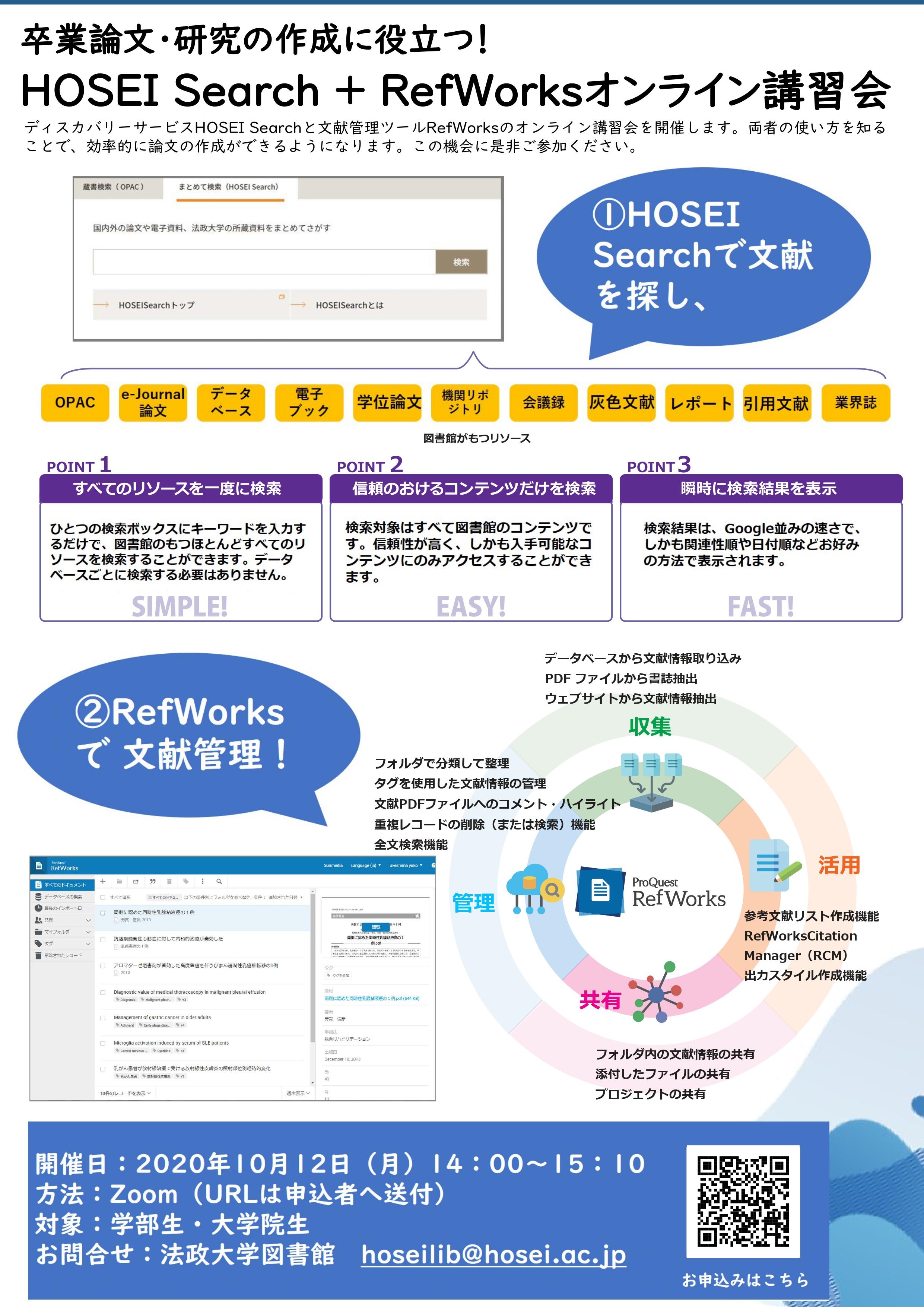 HOSEI Search＋RefWorks講習会ポスター.jpg