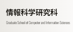 情報科学研究科 Graduate School of Computer and Information Sciences