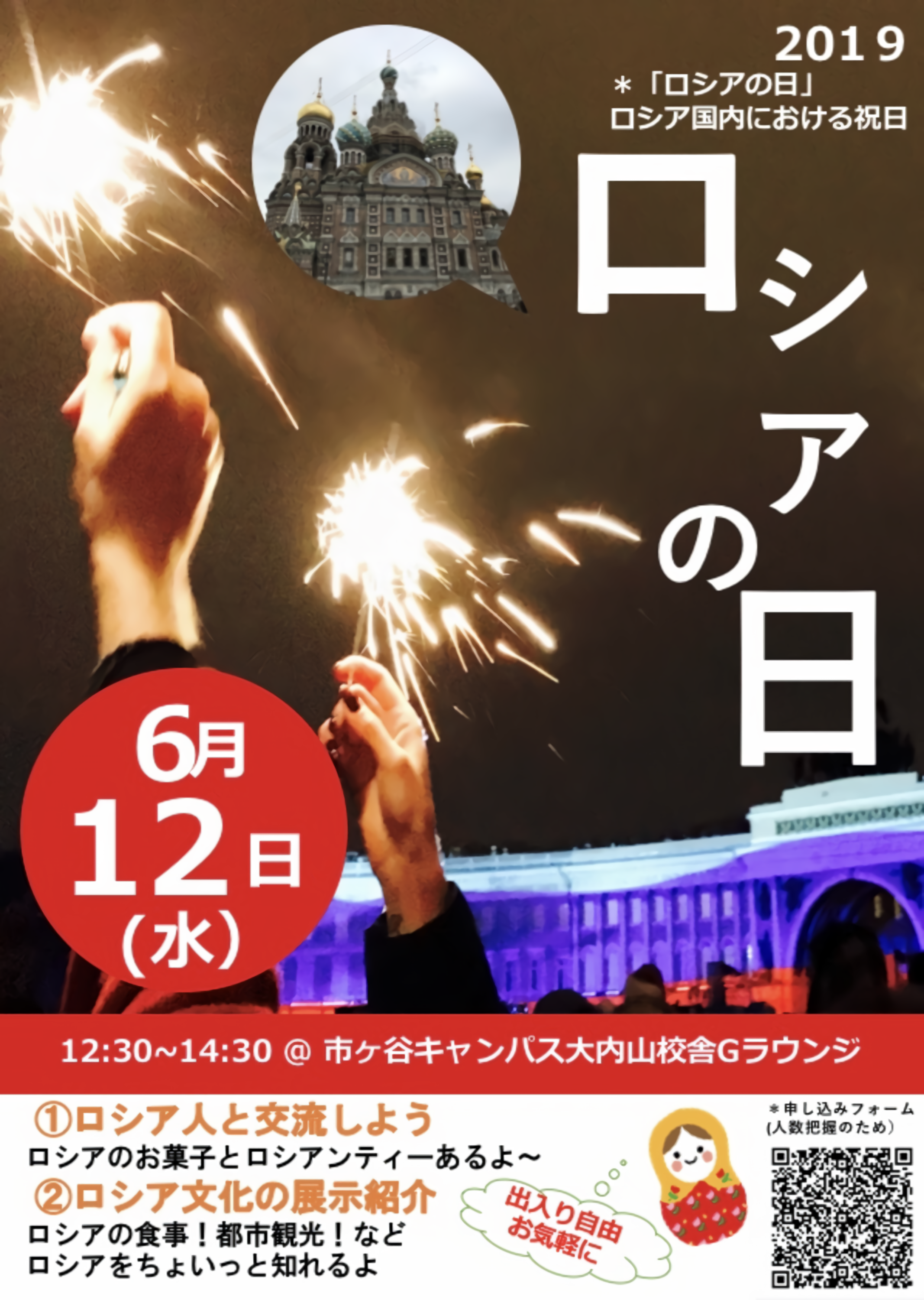 ロシア語カフェ主催 ロシアの日 の開催について 6月12日 法政大学 国際文化学部