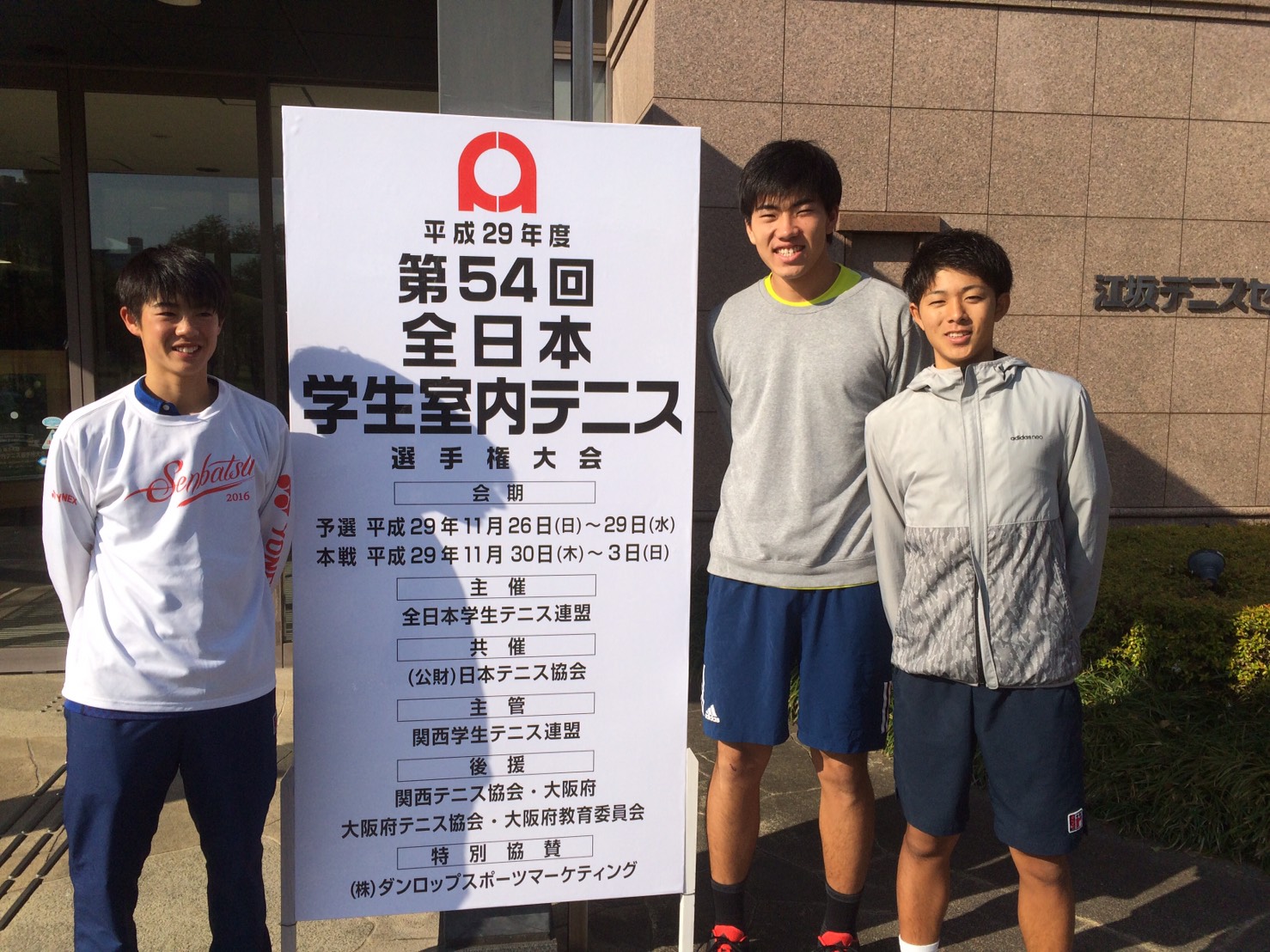 2017年度全日本学生室内テニス選手権大会