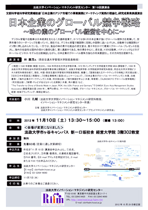 第19回講演会「日本企業のグローバル競争戦略～味の素のグローバル経営を中心に～」