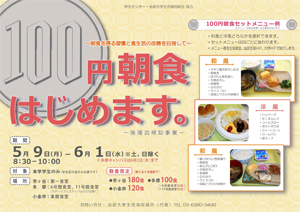 100円朝食ポスター（PDF / 968KB）