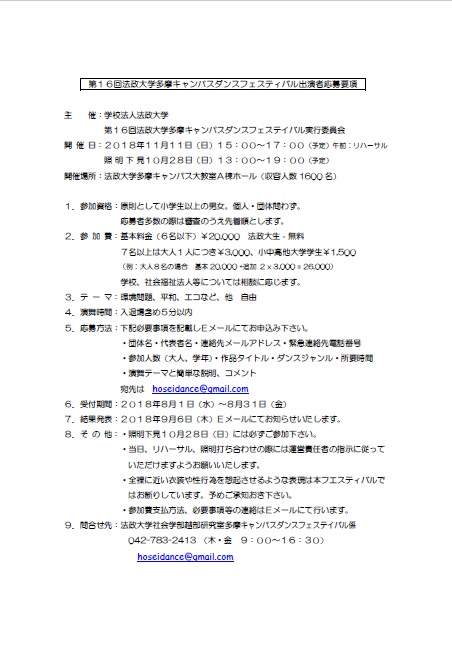 出演者応募要項