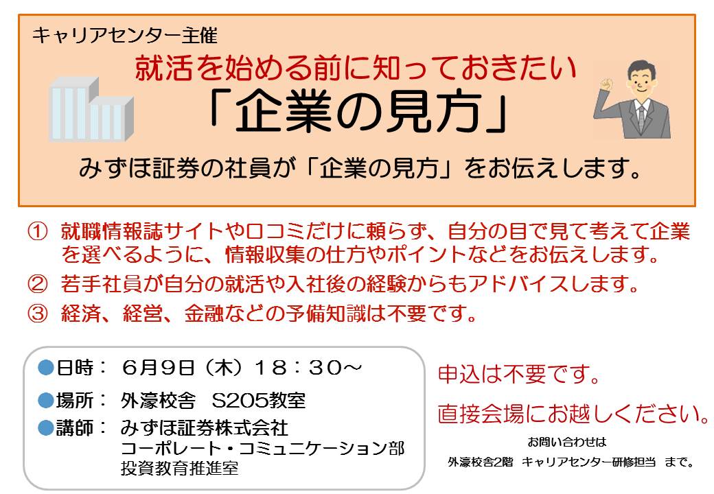 低学年のための業界セミナー「金融のおしごと」