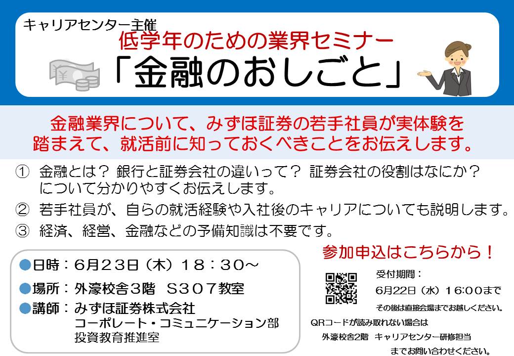 低学年のための業界セミナー「金融のおしごと」