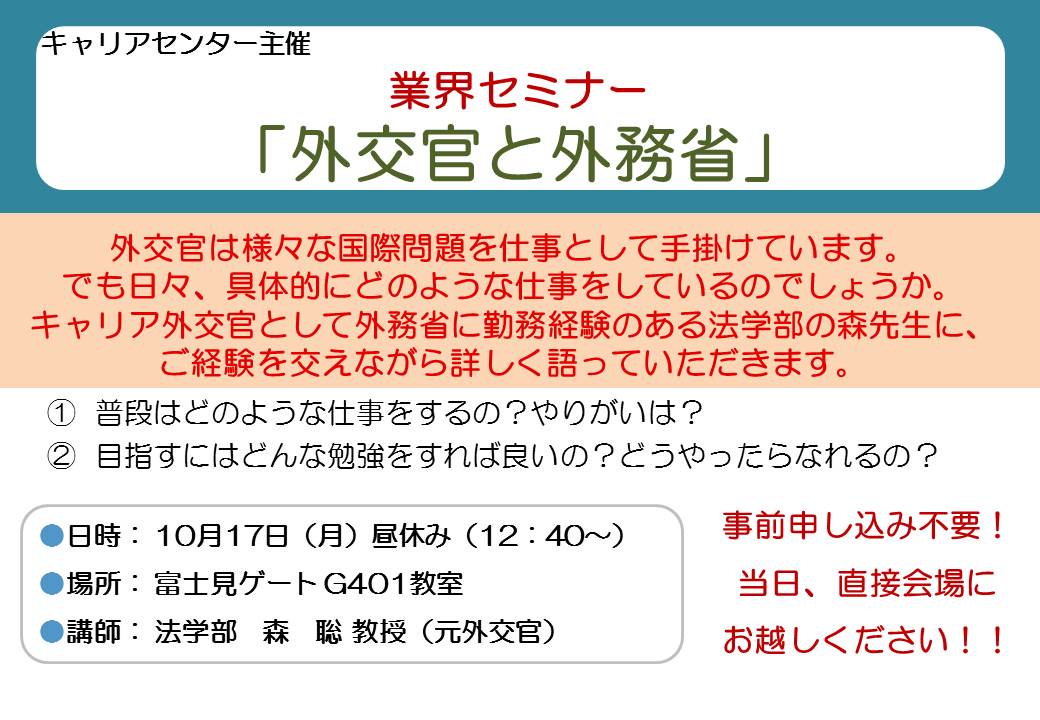 「外交官と外務省」