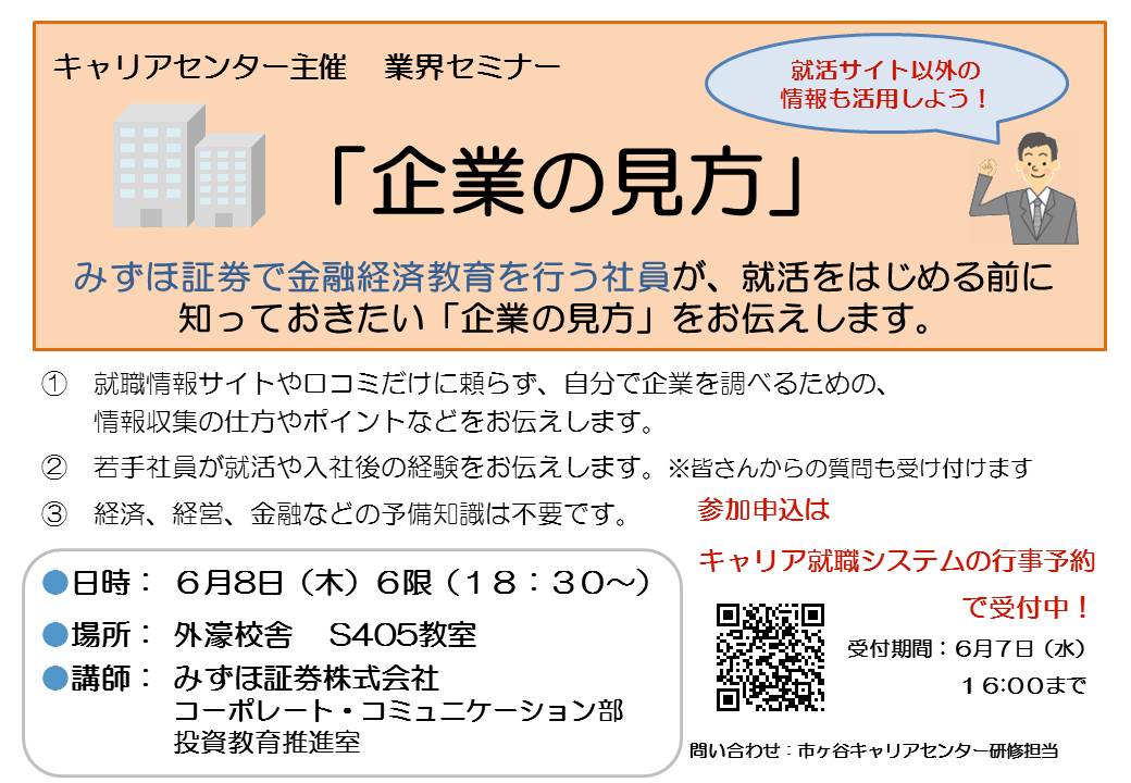 業界セミナー「企業の見方」