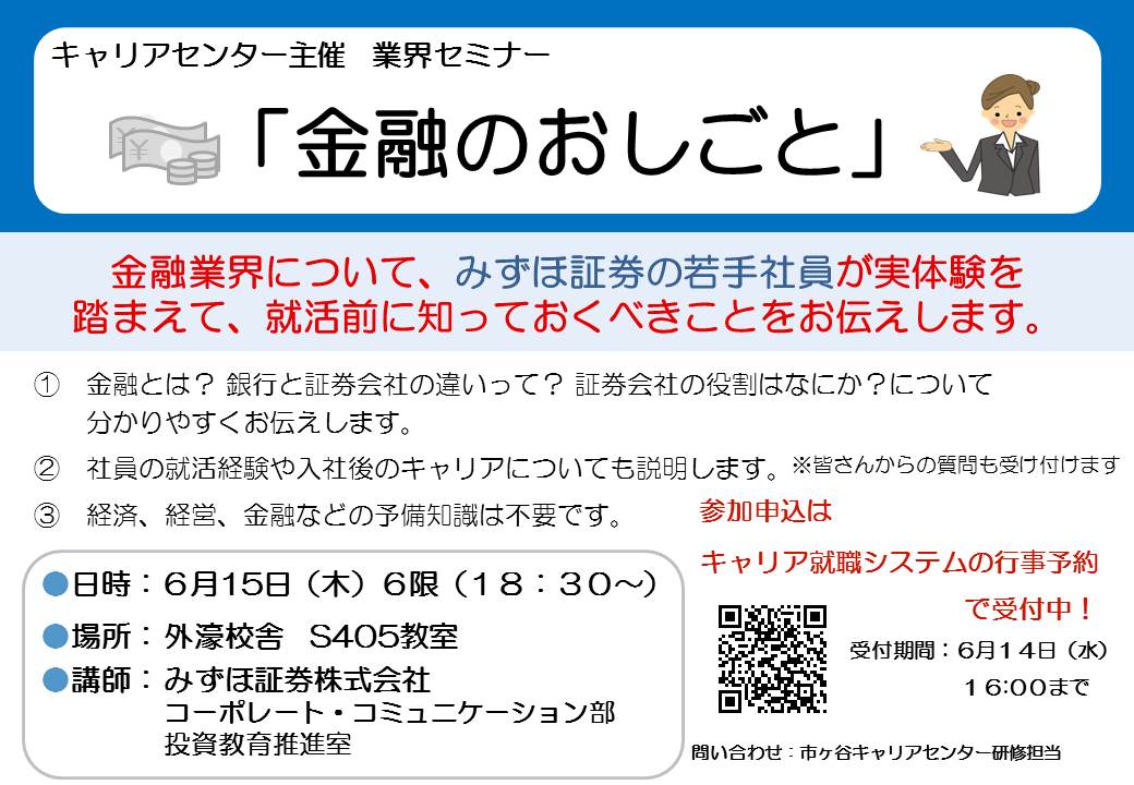 低学年のための業界セミナー「金融のおしごと」