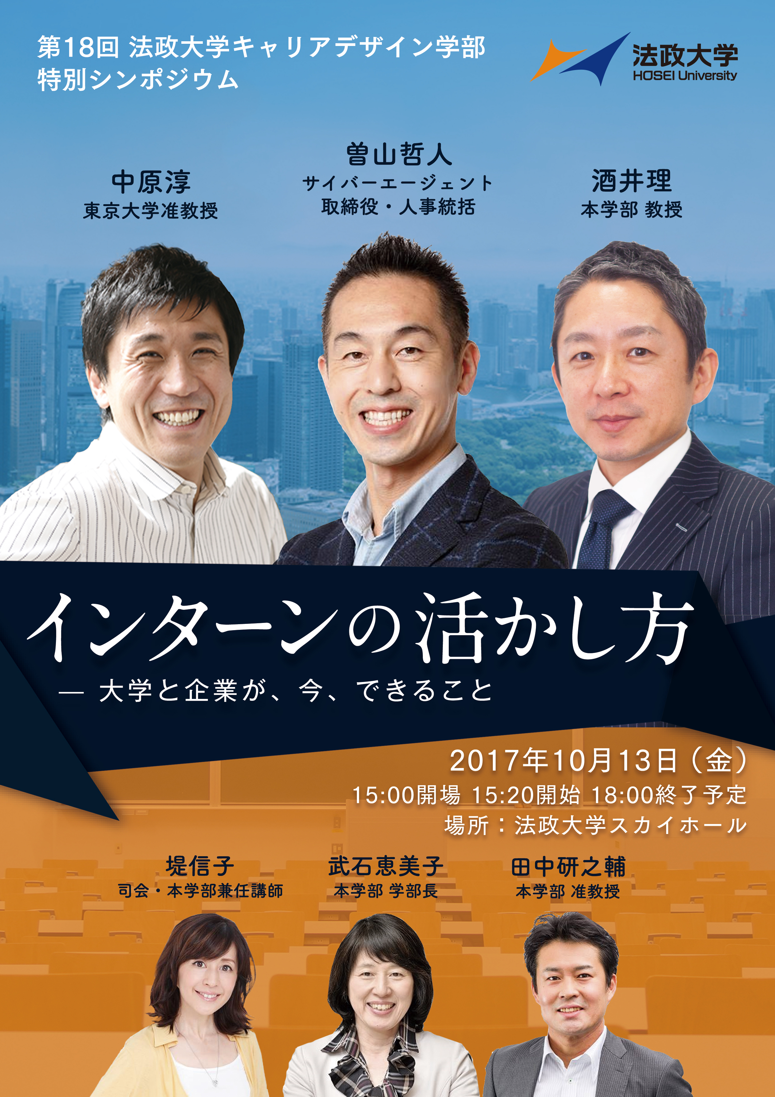 第18回キャリアデザイン学部連続シンポジウムを開催 法政大学 キャリアデザイン学部