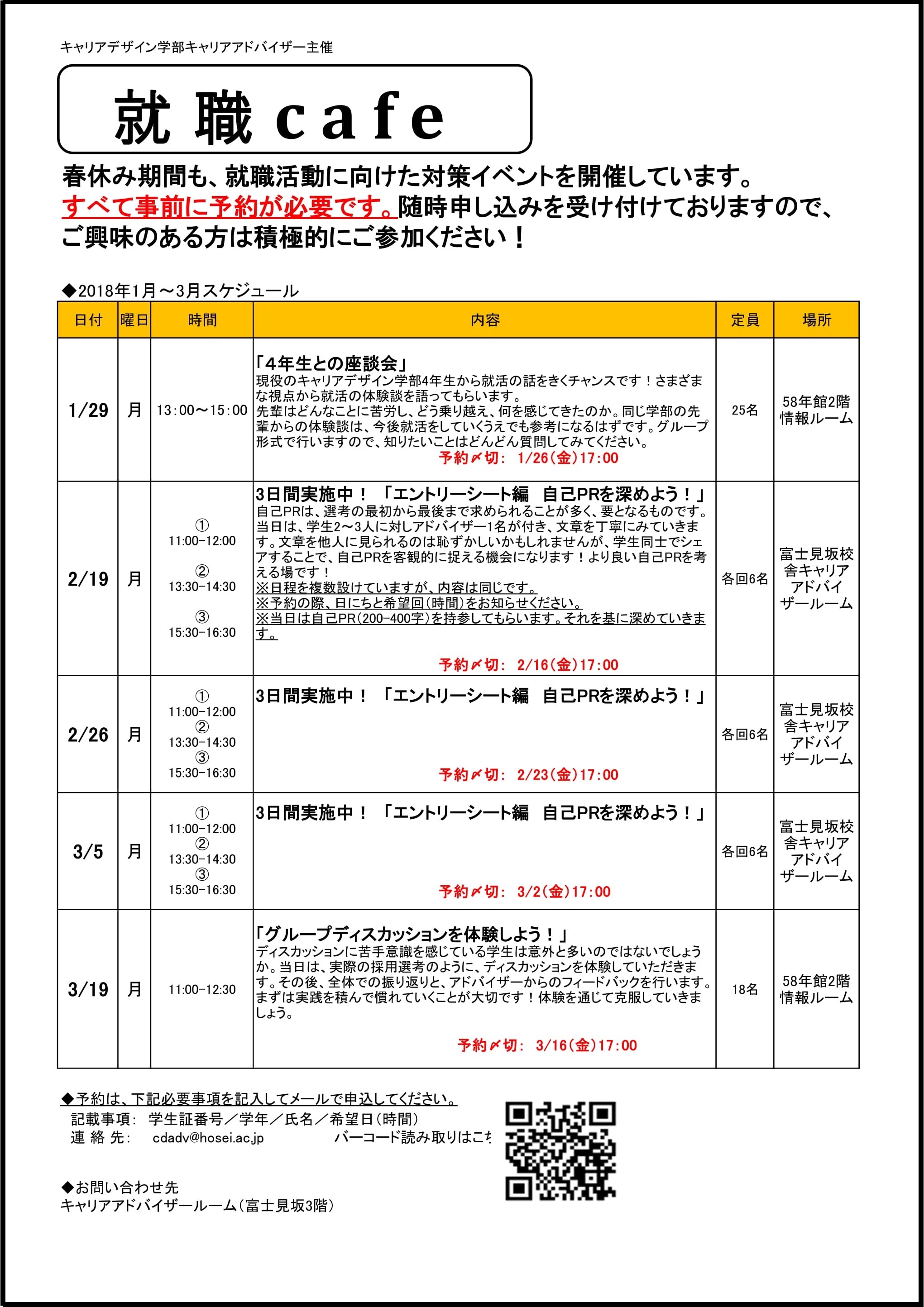 キャリアデザイン学部の就職支援イベント 就職cafe 第２弾が１月２９日からオープンします 法政大学