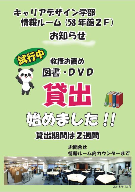 図書貸出を開始 キャリア情報ルームに行ってみよう 法政大学 キャリアデザイン学部