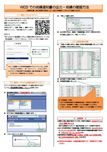 成績確認方法