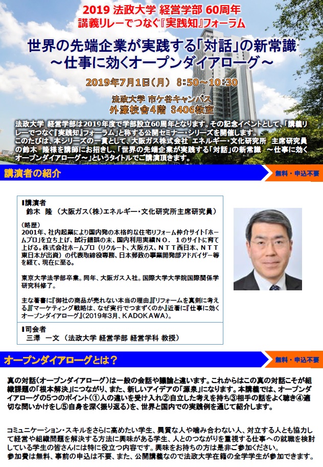 経営学部60周年記念事業