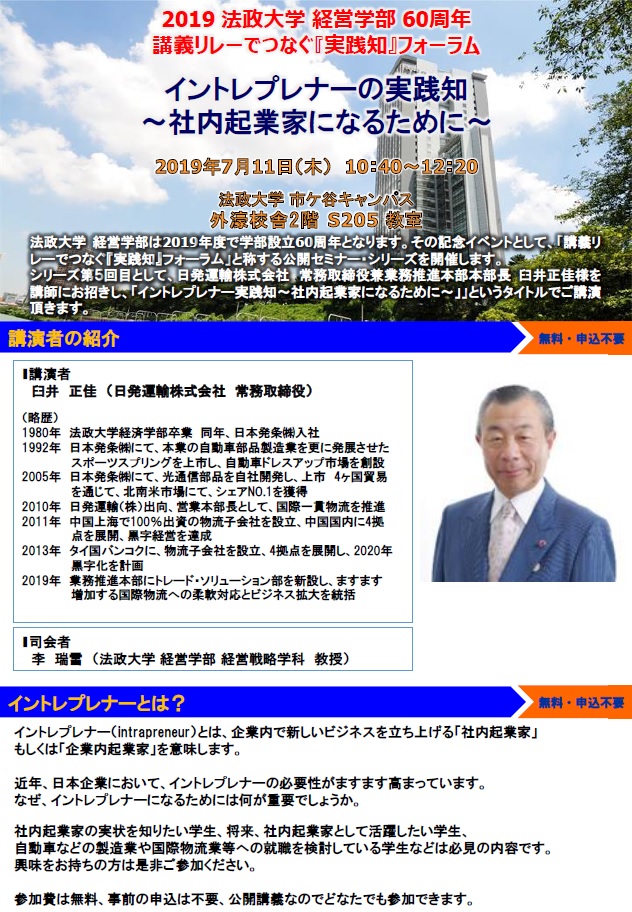 経営学部60周年記念事業