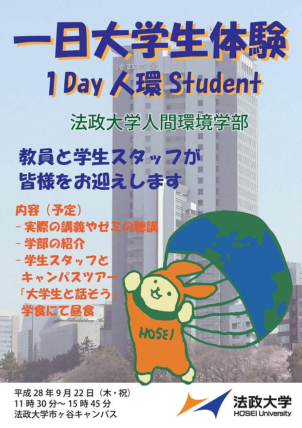 1 Day 人環 Student