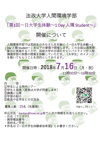 一日大学生体験