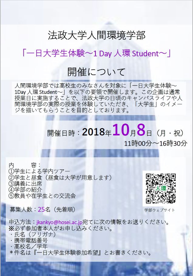 一日大学生体験