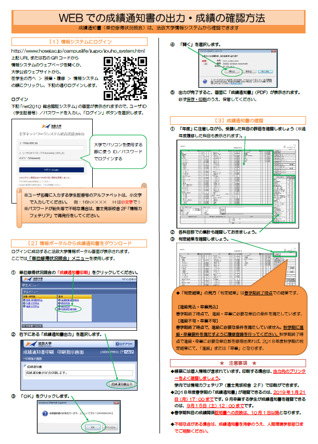 18年度 春学期 成績発表及び成績調査について 法政大学 人間環境学部