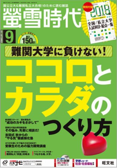 螢雪時代　9月号