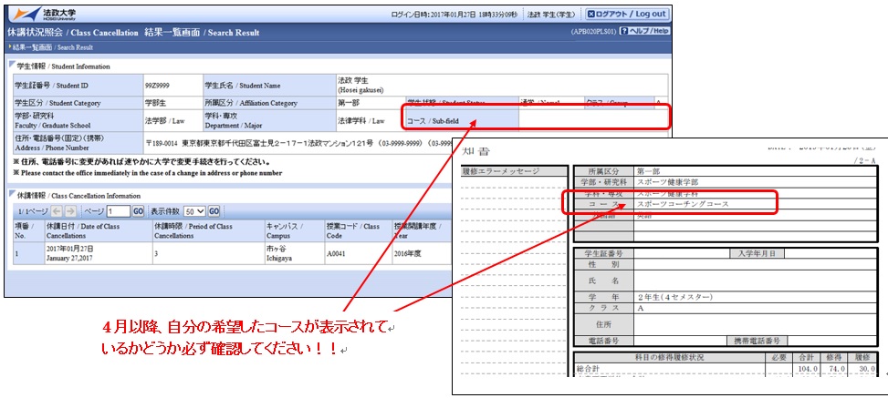 お知らせ 1年生対象 19年度所属コース決定について 法政大学 スポーツ健康学部