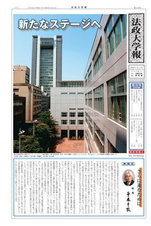 法政大学報 第28号