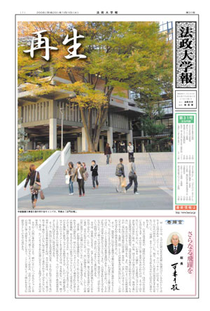 法政大学報 第31号