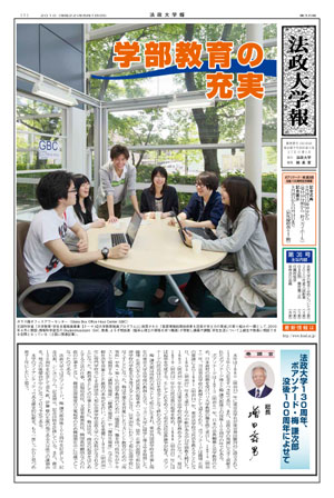 法政大学報 第36号