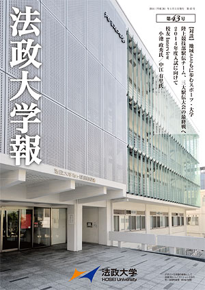 法政大学報 第43号