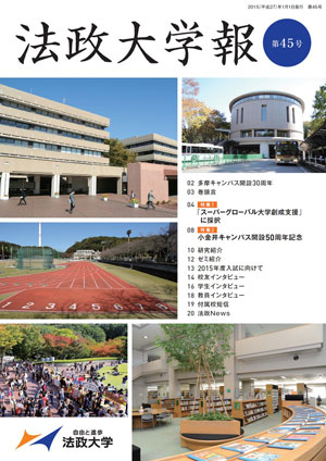 法政大学報 第45号