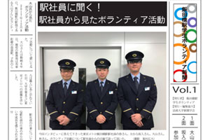 学生が作成したボランティア新聞