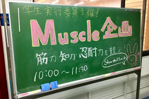 「Show the Muscle」というテーマのもと実施した「Musle企画」