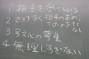 参加者全員で考えた「おもてなし５か条」